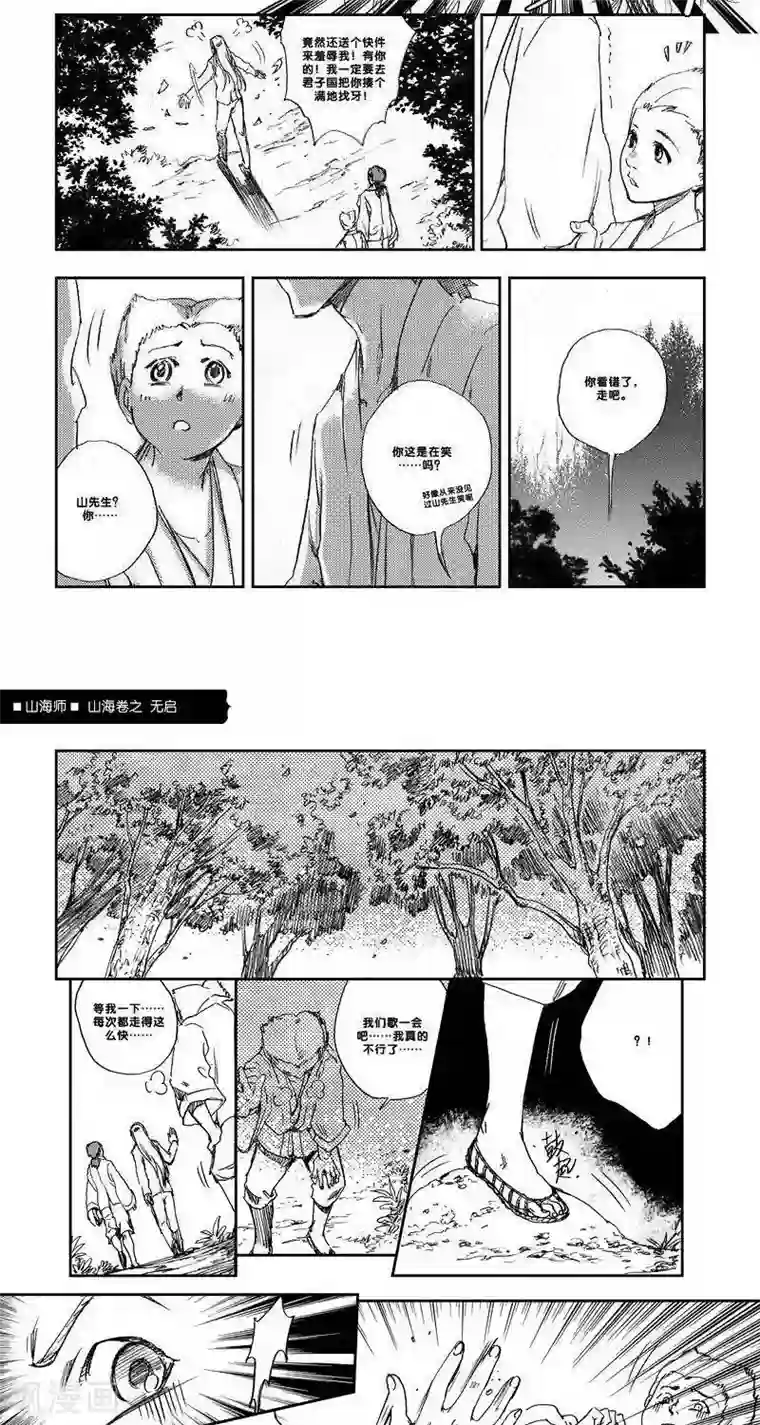 山海师第26话 山海卷拾柒 无启 前篇
