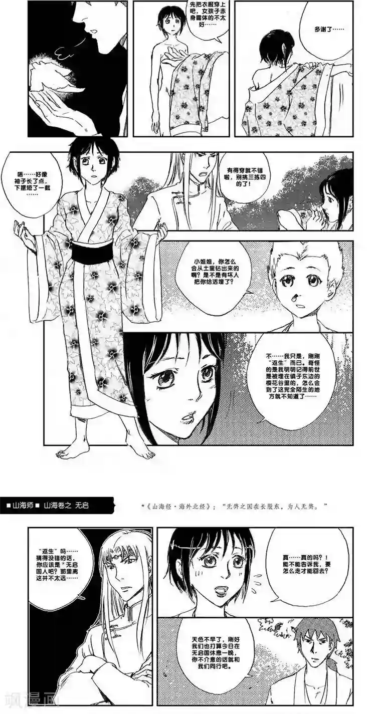 山海师第26话 山海卷拾柒 无启 前篇