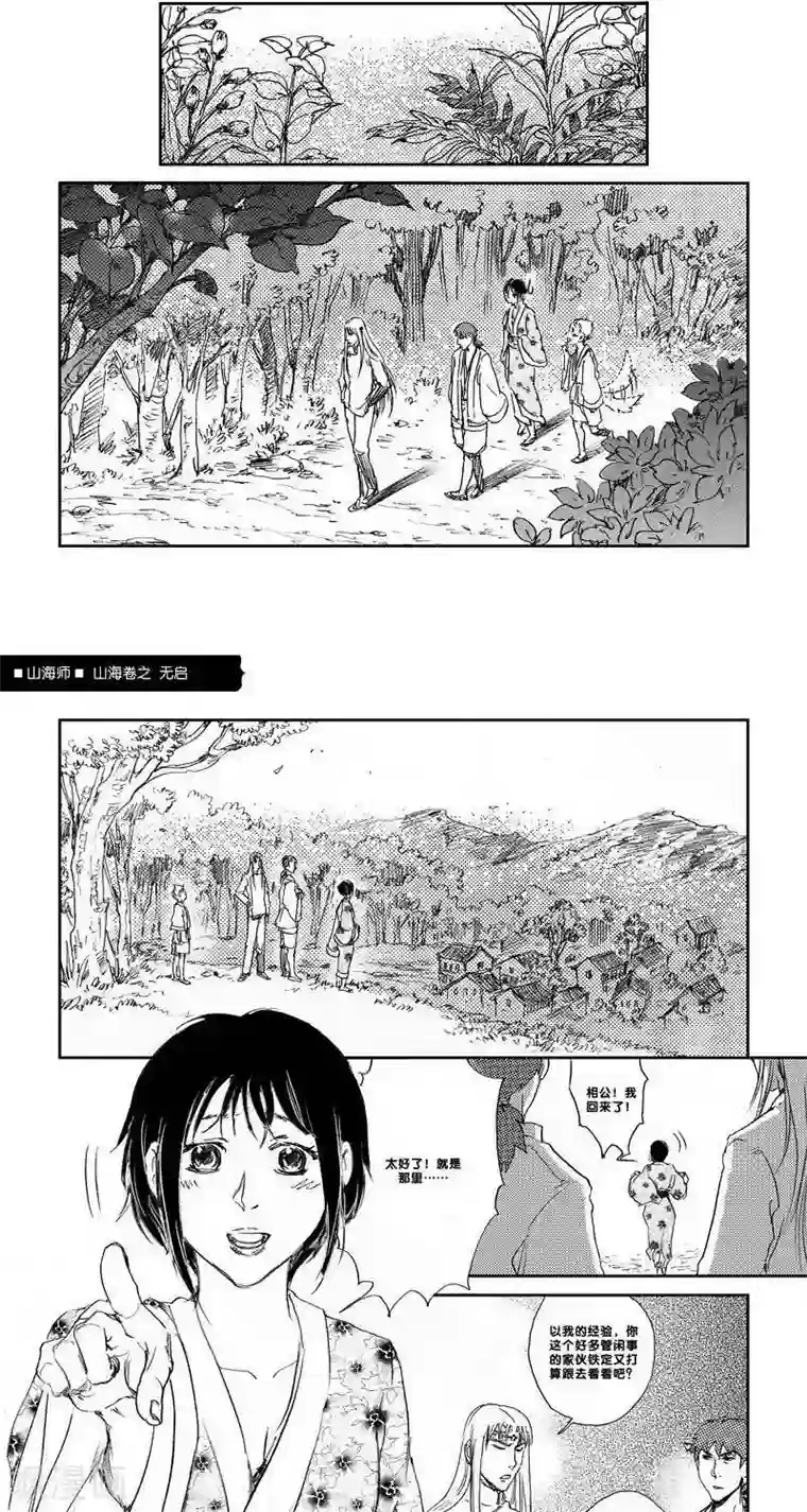 山海师第26话 山海卷拾柒 无启 前篇