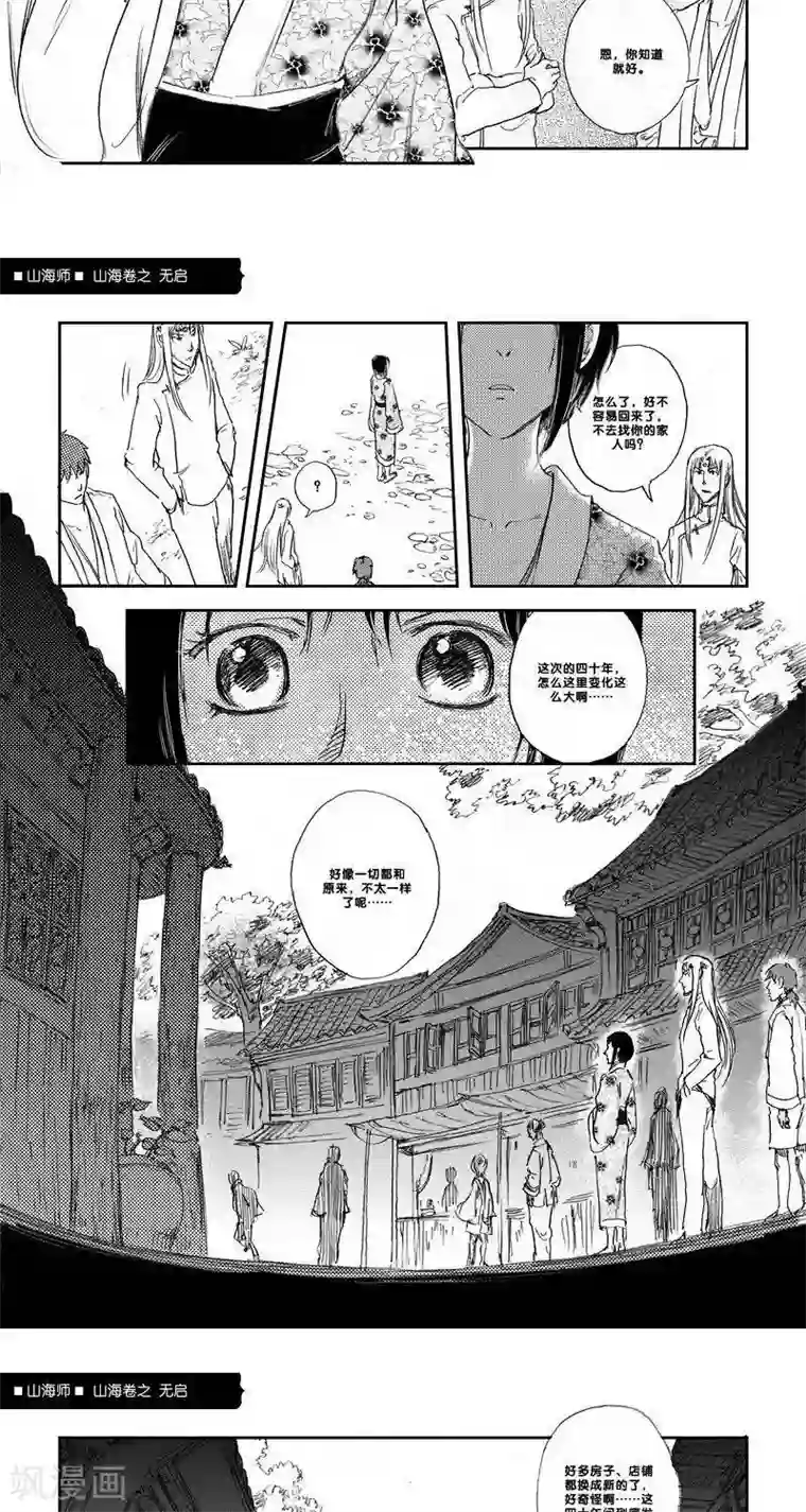山海师第26话 山海卷拾柒 无启 前篇