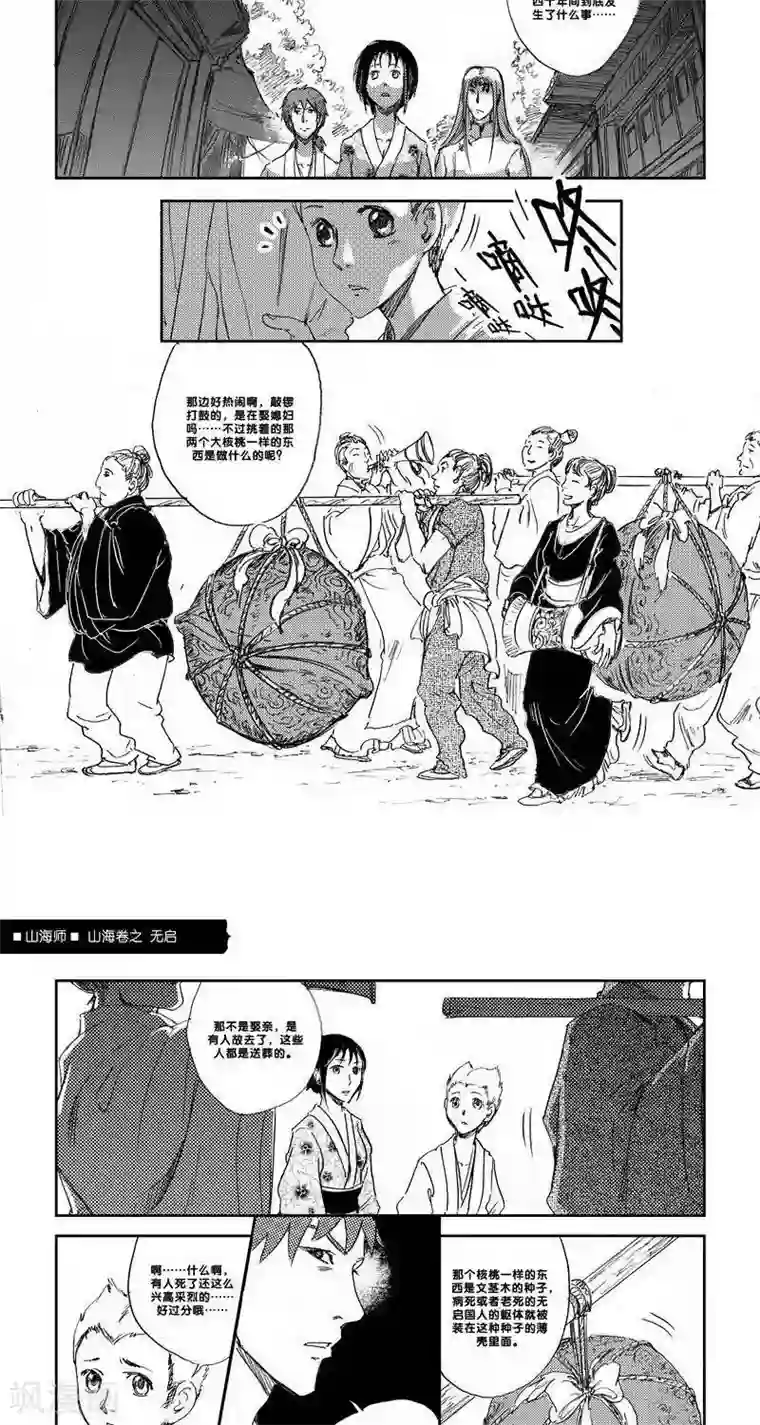 山海师第26话 山海卷拾柒 无启 前篇