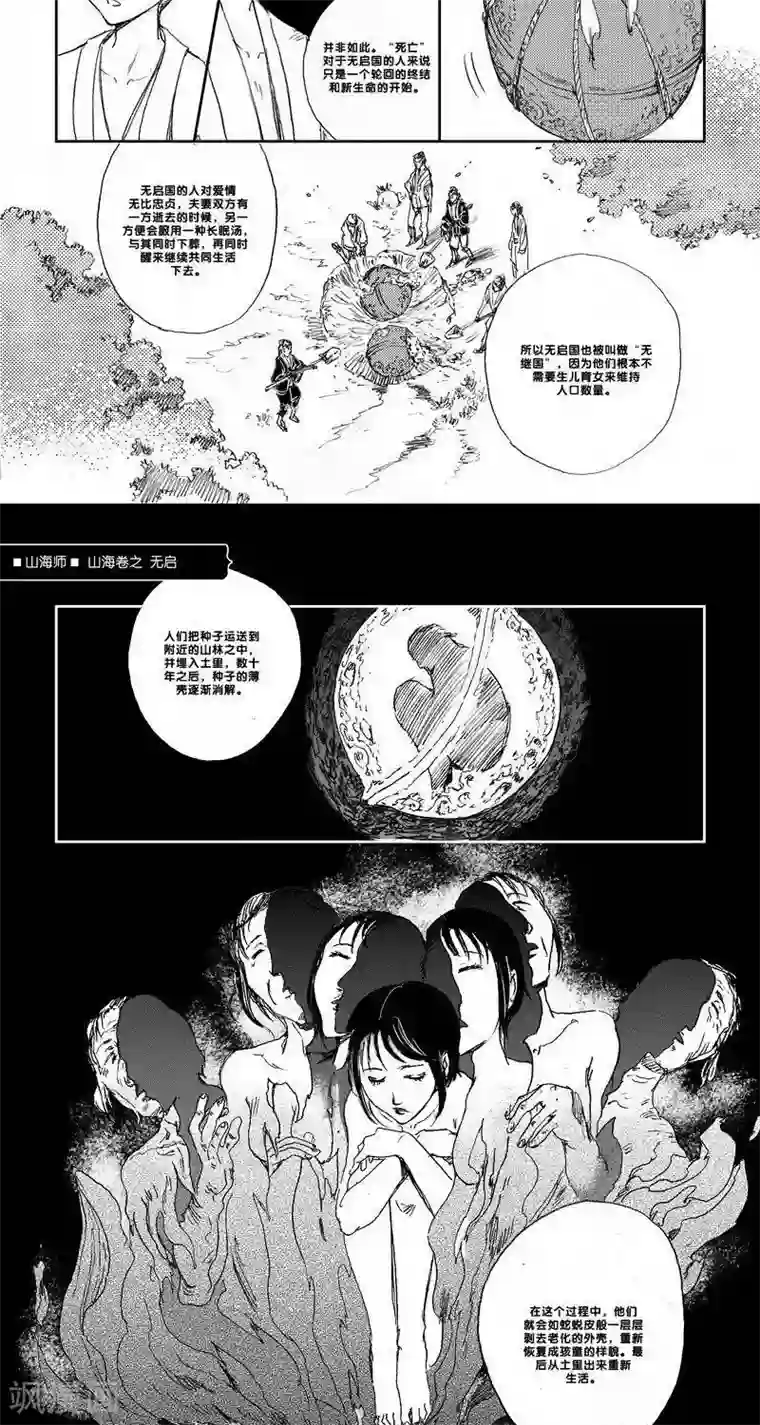 山海师第26话 山海卷拾柒 无启 前篇