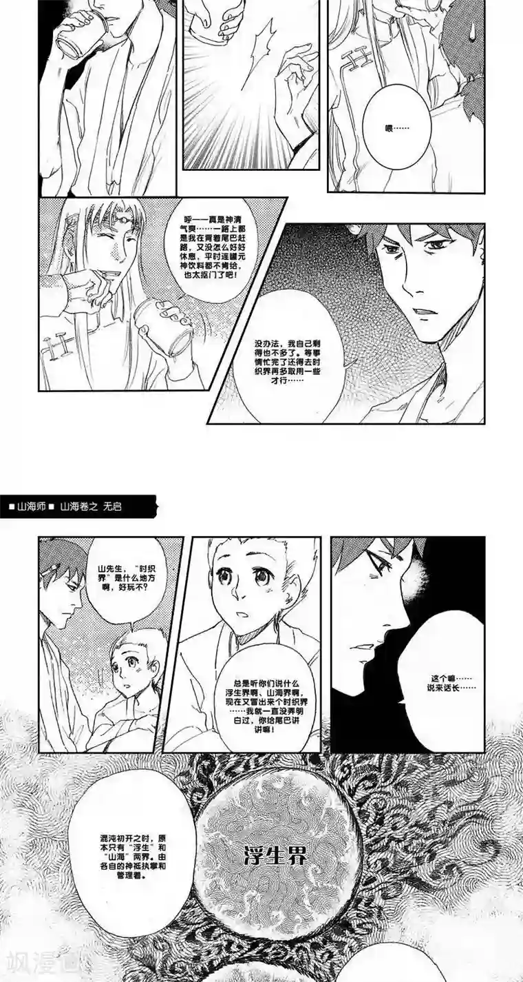 山海师第27话 山海卷拾捌 无启 中上篇