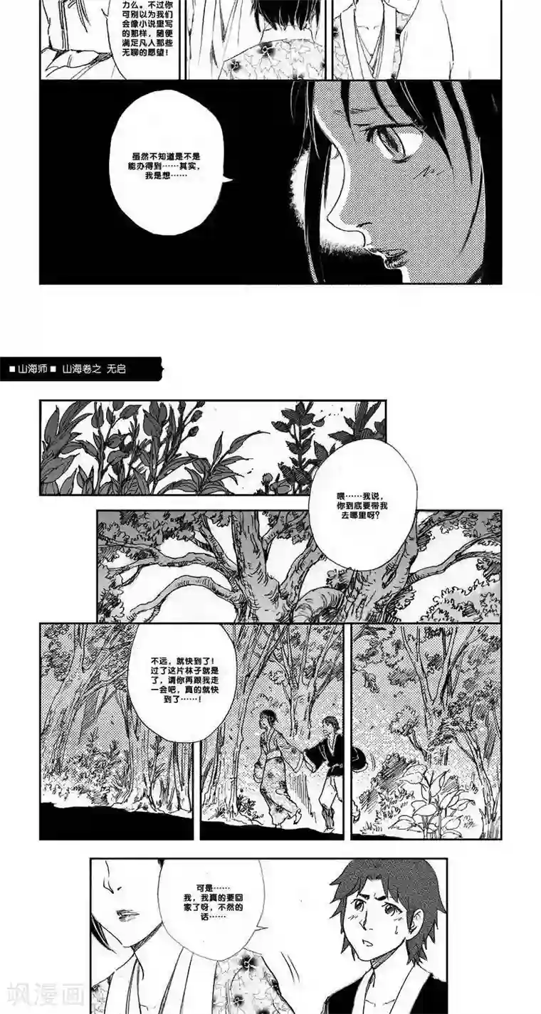 山海师第27话 山海卷拾捌 无启 中上篇