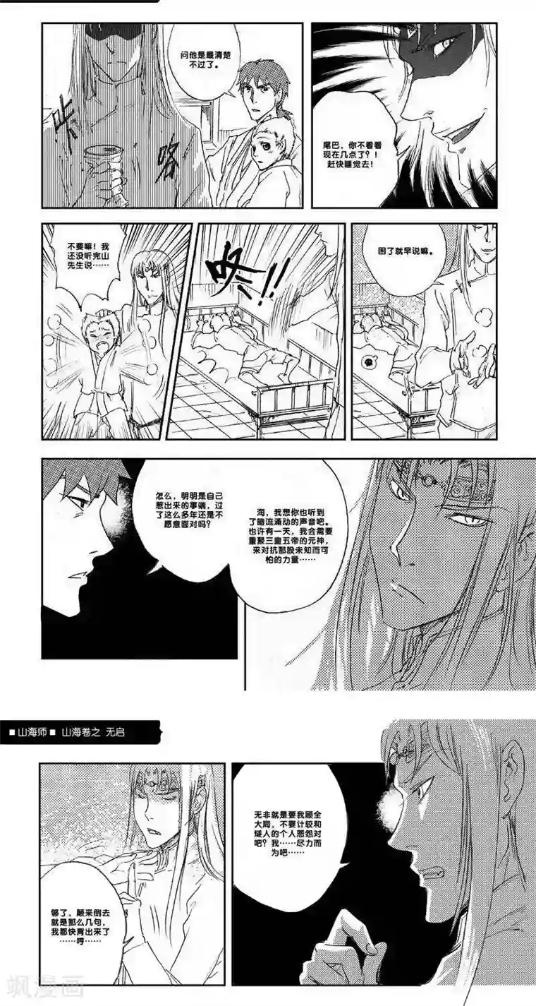 山海师第27话 山海卷拾捌 无启 中上篇
