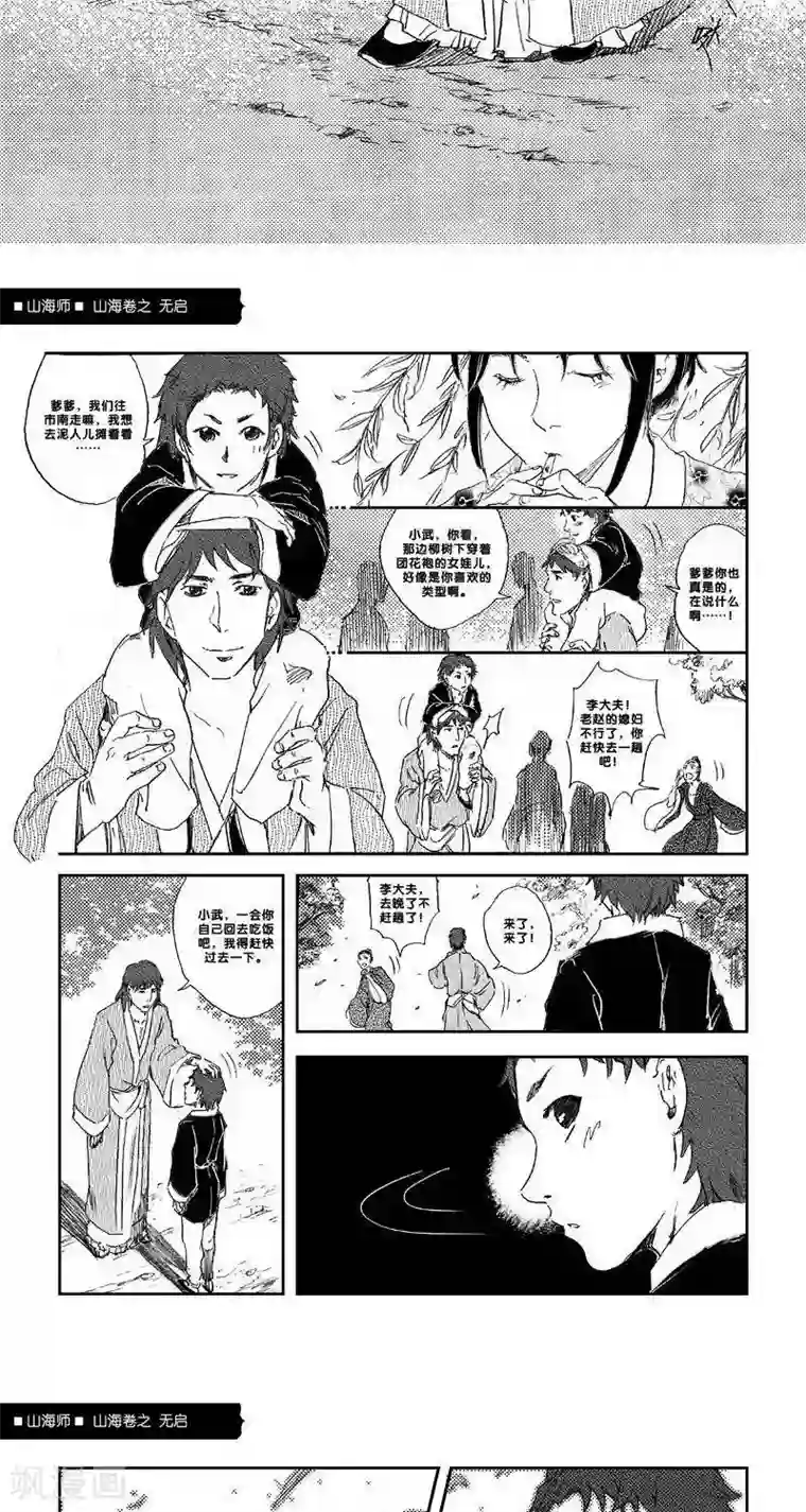 山海师第27话 山海卷拾捌 无启 中上篇