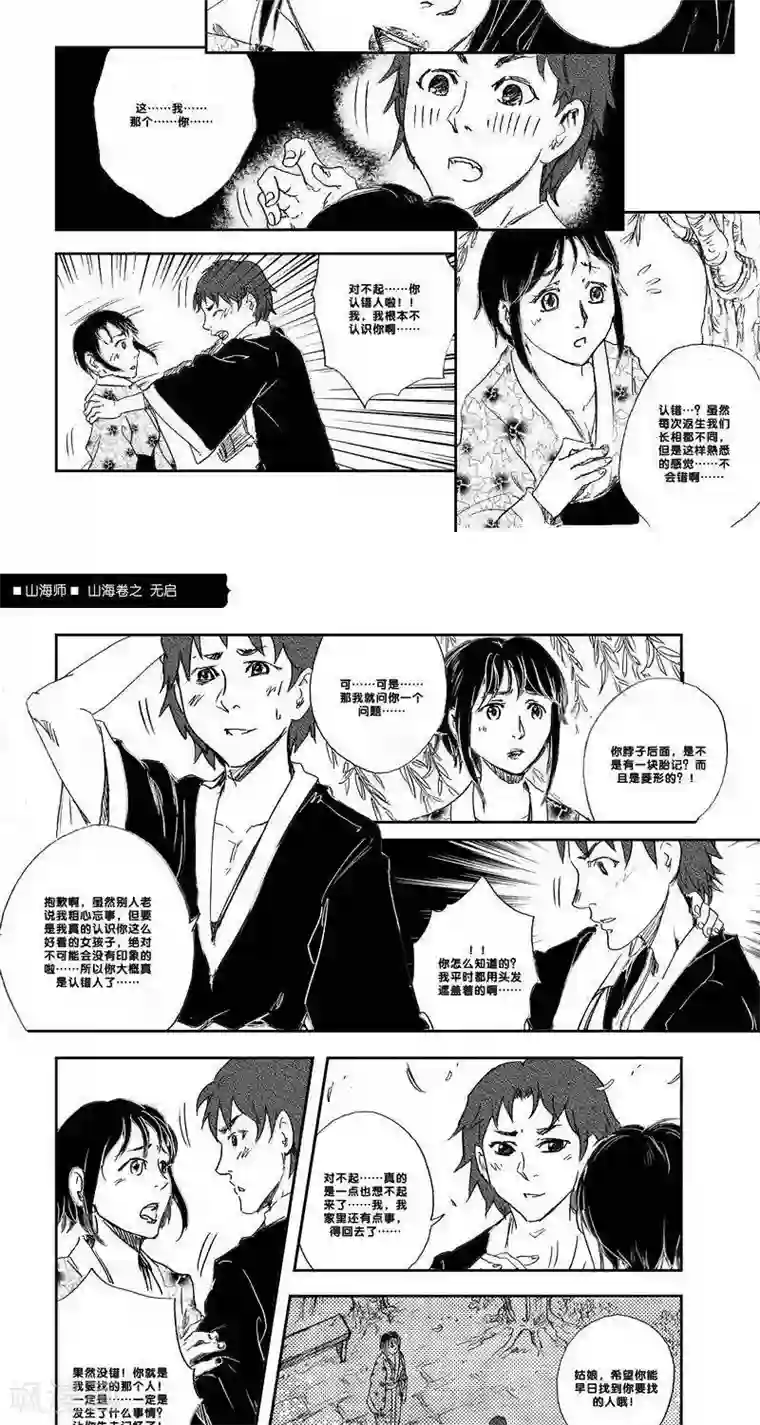 山海师第27话 山海卷拾捌 无启 中上篇