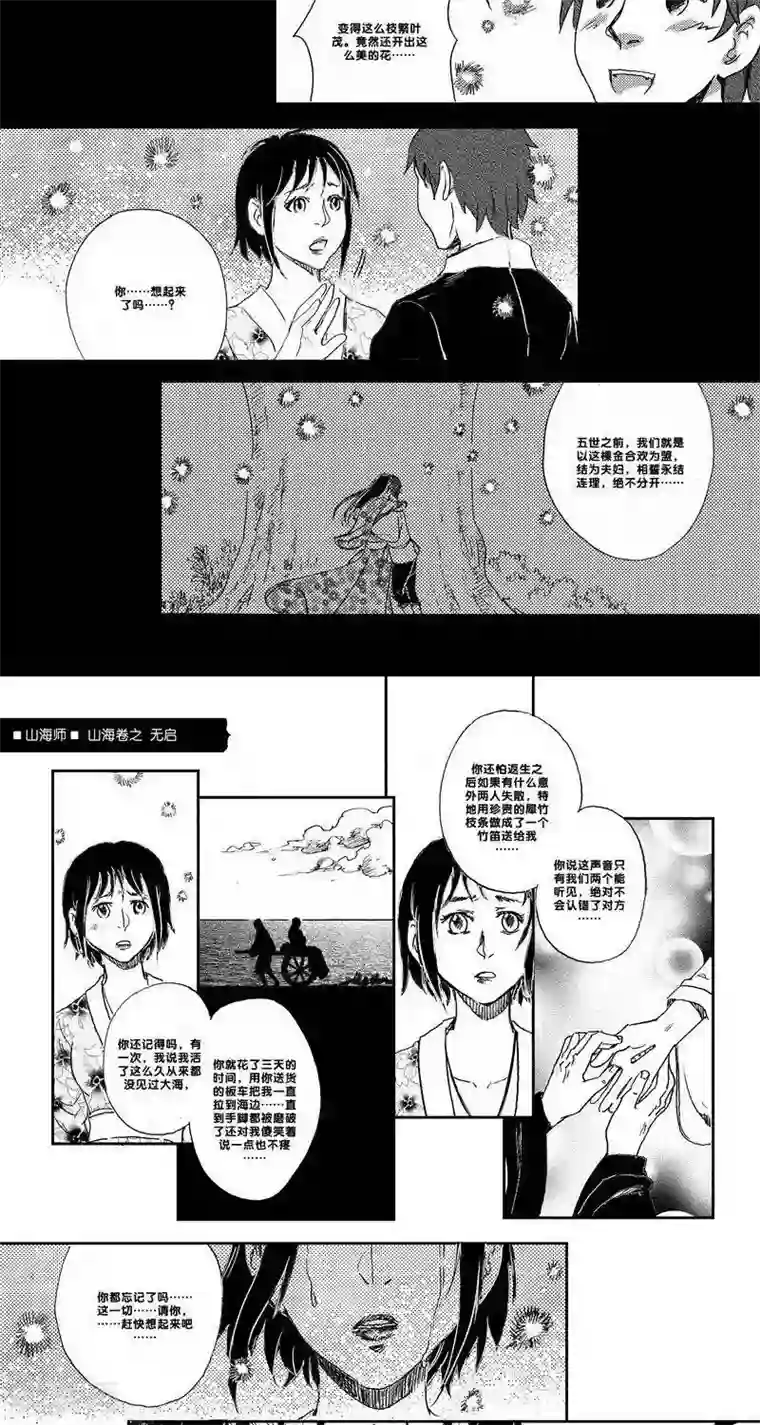 山海师第28话 山海卷拾玖 无启 中下篇篇