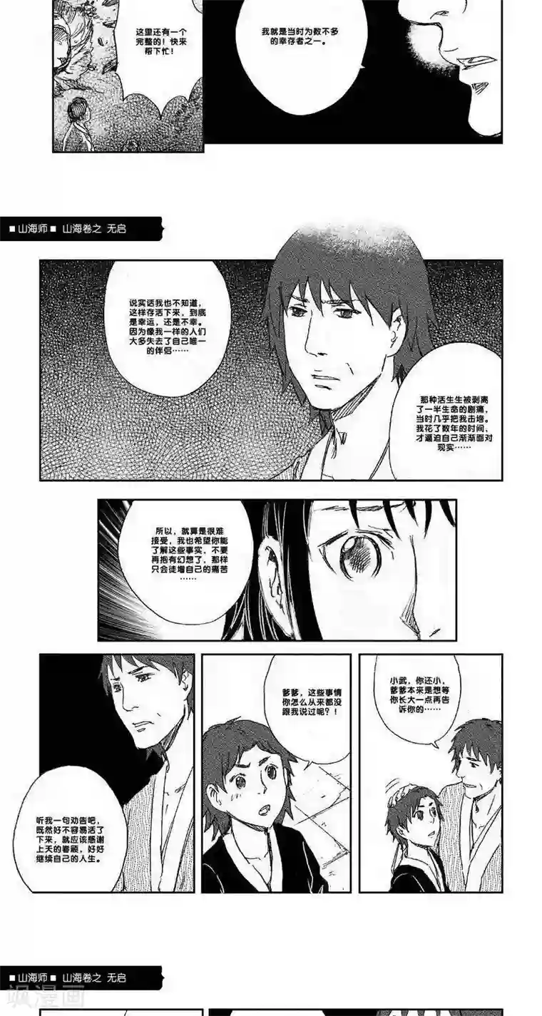 山海师第28话 山海卷拾玖 无启 中下篇篇