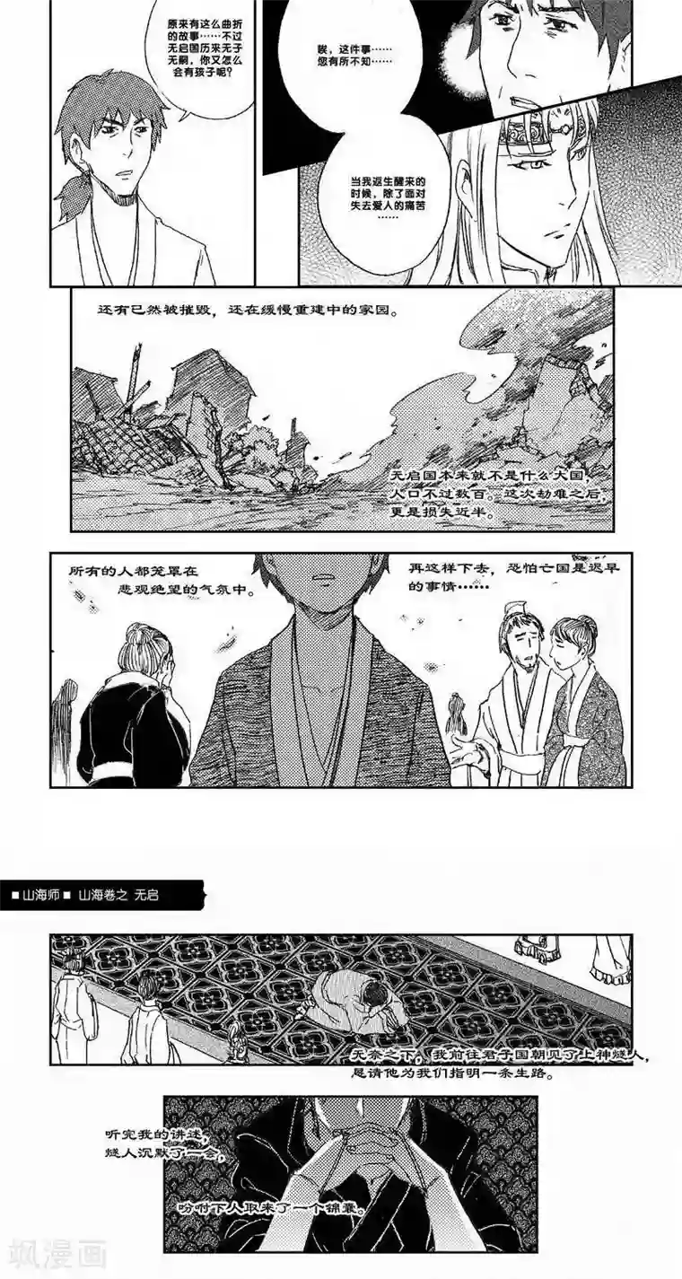 山海师第28话 山海卷拾玖 无启 中下篇篇