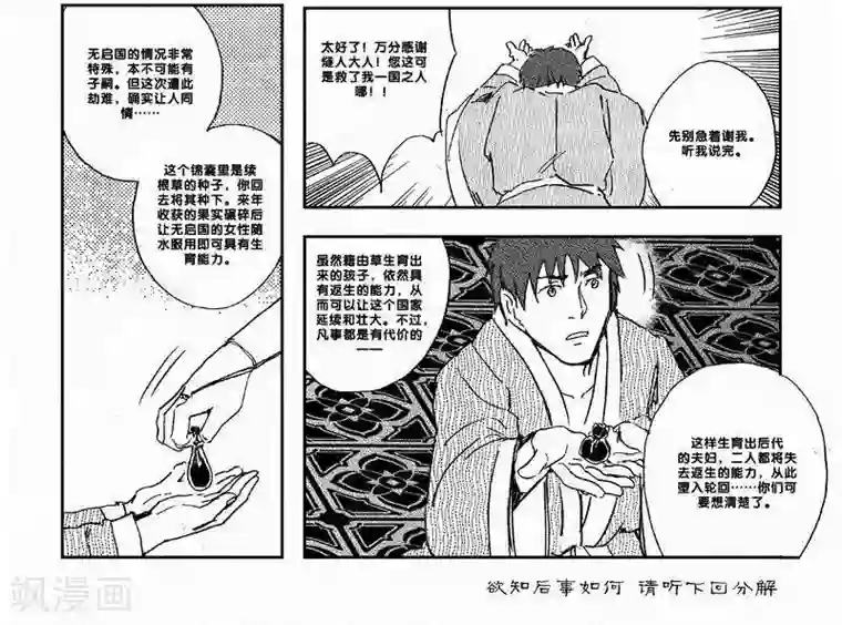 山海师第28话 山海卷拾玖 无启 中下篇篇