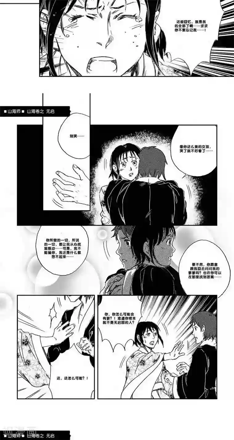 山海师第28话 山海卷拾玖 无启 中下篇篇