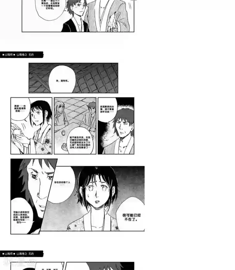 山海师第28话 山海卷拾玖 无启 中下篇篇