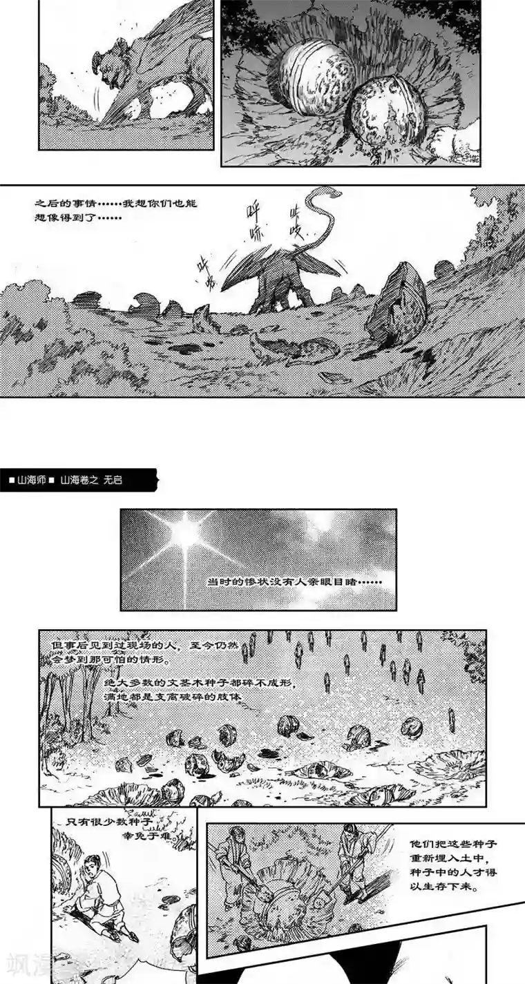 山海师第28话 山海卷拾玖 无启 中下篇篇