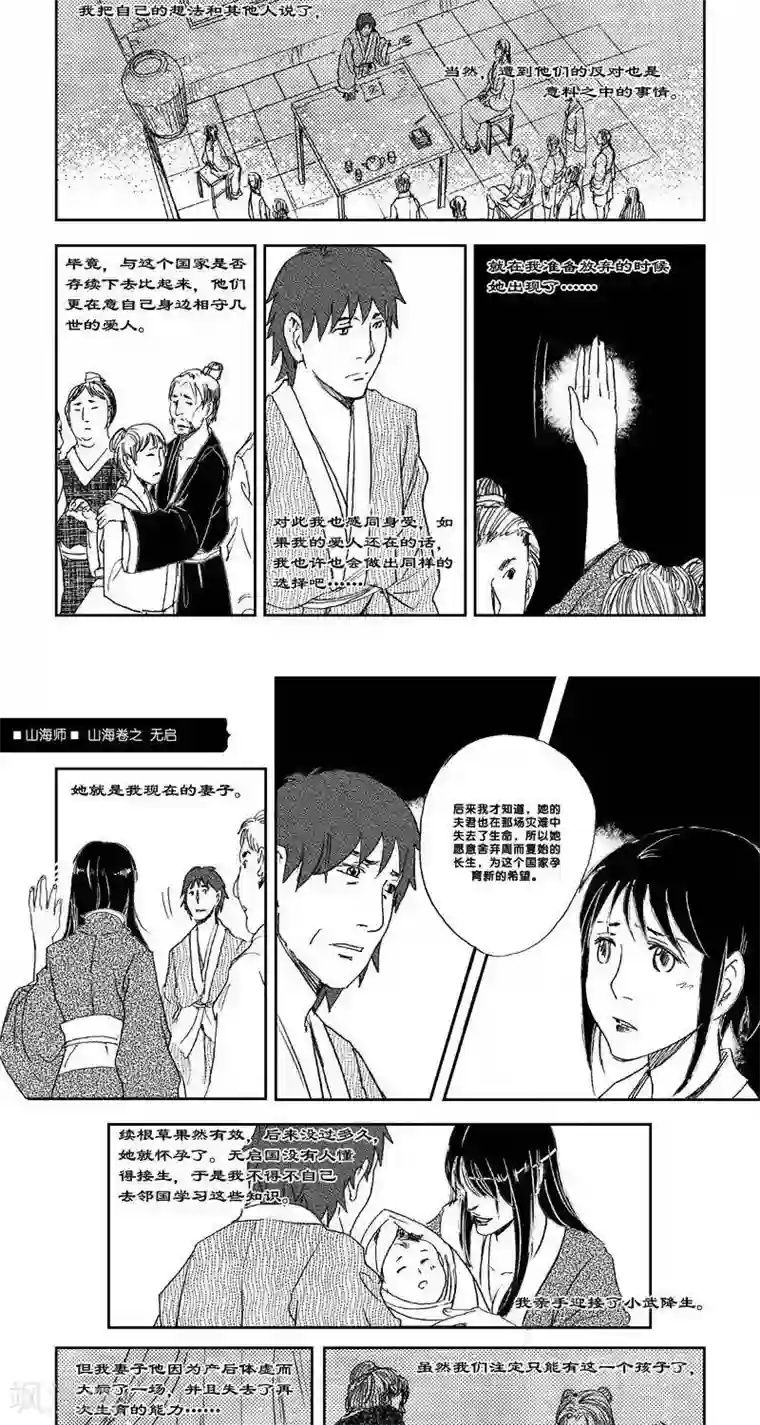 山海师第29话 山海卷贰拾 无启 后篇