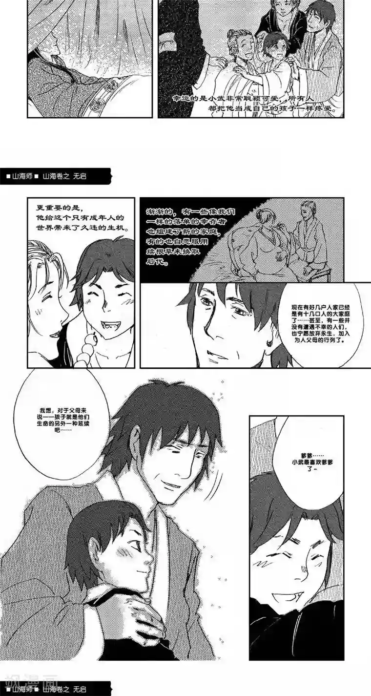 山海师第29话 山海卷贰拾 无启 后篇