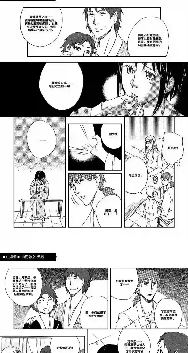 山海师第29话 山海卷贰拾 无启 后篇