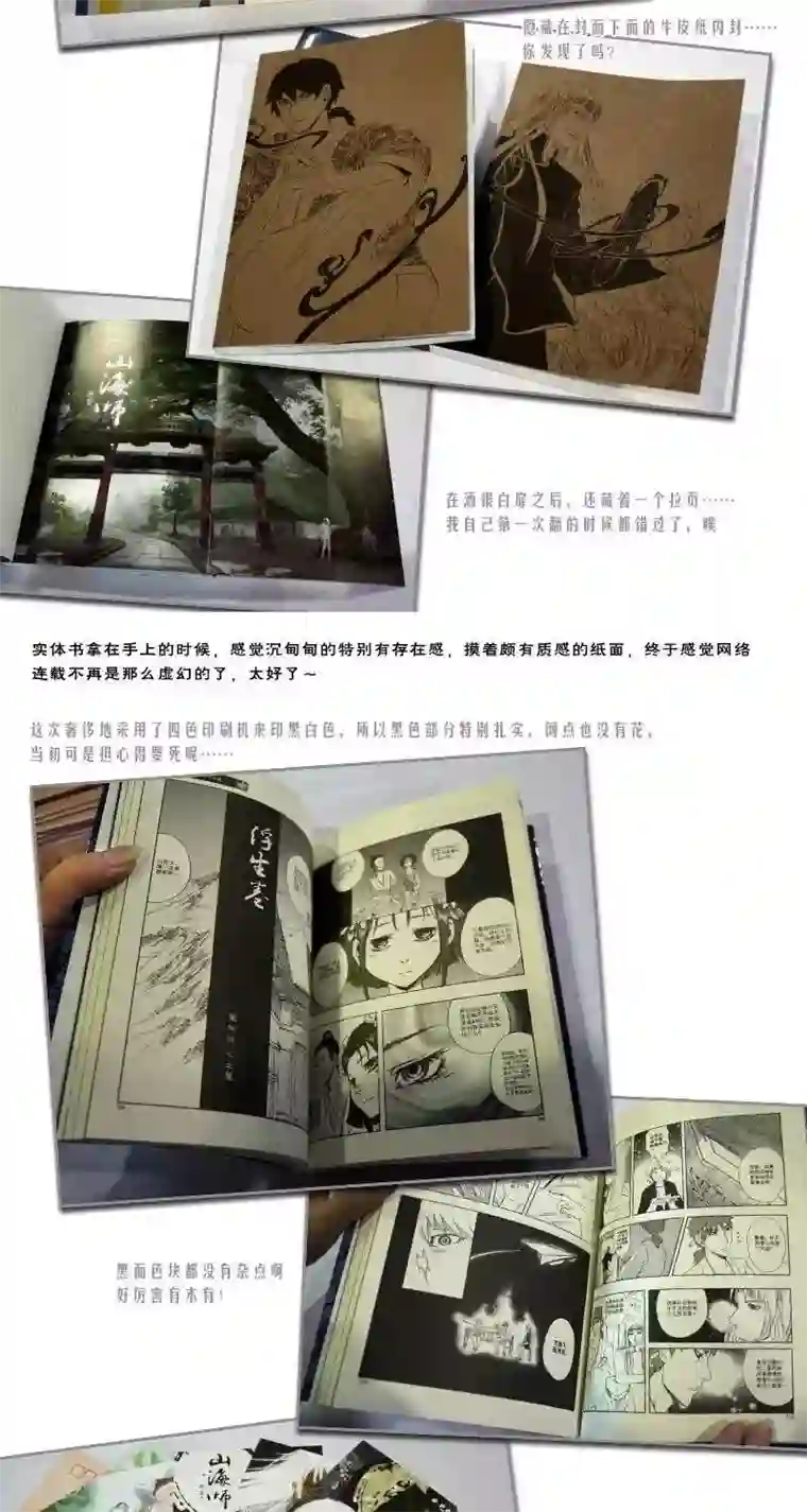 山海师第30话 山海卷贰拾贰 燧人-前篇