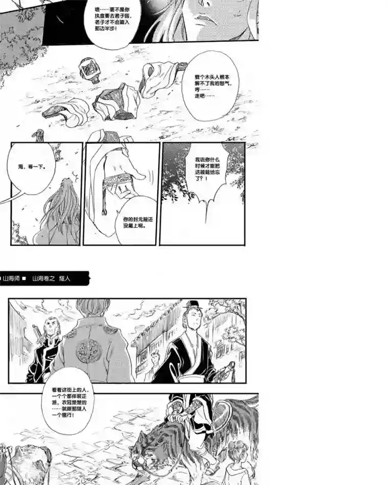 山海师第30话 山海卷贰拾贰 燧人-前篇