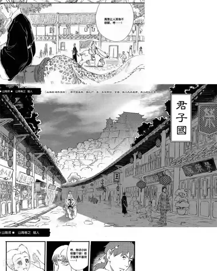 山海师第30话 山海卷贰拾贰 燧人-前篇