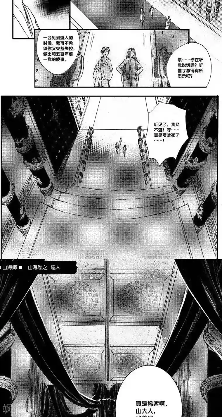 山海师第30话 山海卷贰拾贰 燧人-前篇