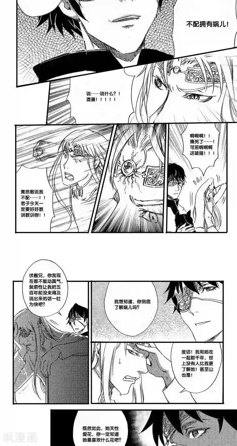 山海师第31话 山海卷贰拾叁 燧人-中篇