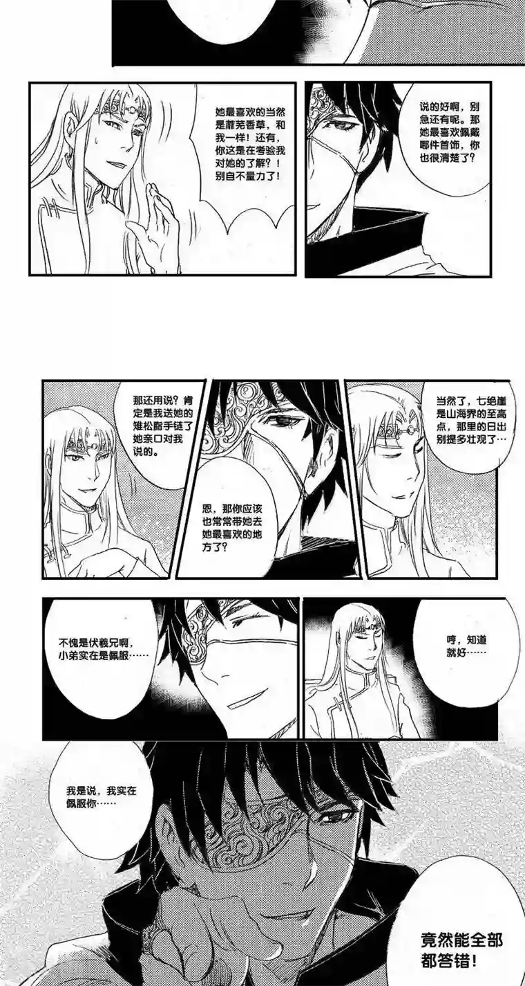 山海师第31话 山海卷贰拾叁 燧人-中篇