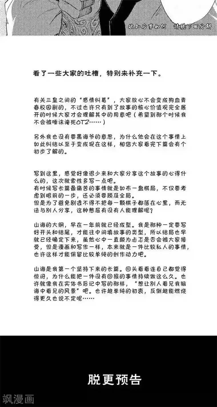 山海师第31话 山海卷贰拾叁 燧人-中篇