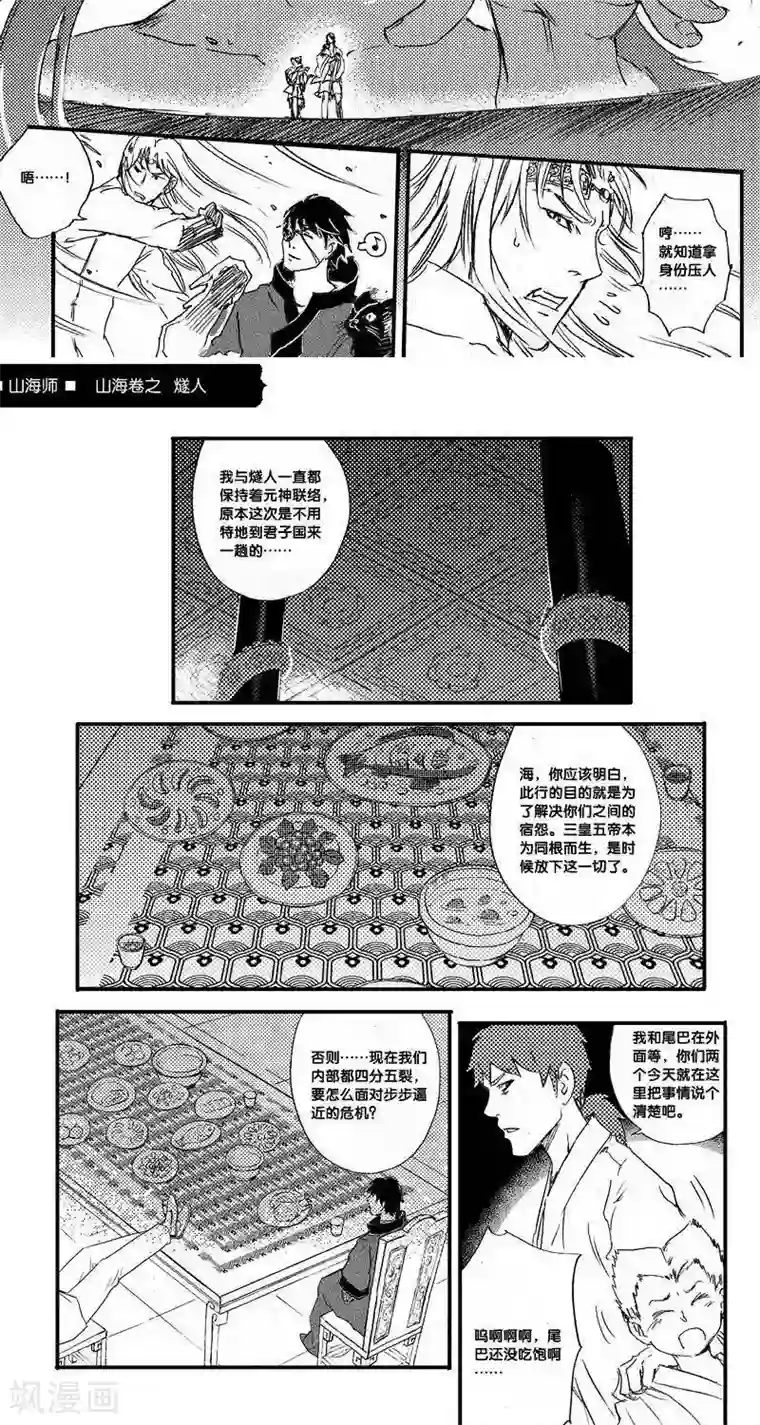 山海师第31话 山海卷贰拾叁 燧人-中篇