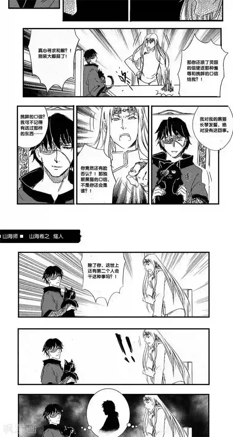 山海师第31话 山海卷贰拾叁 燧人-中篇