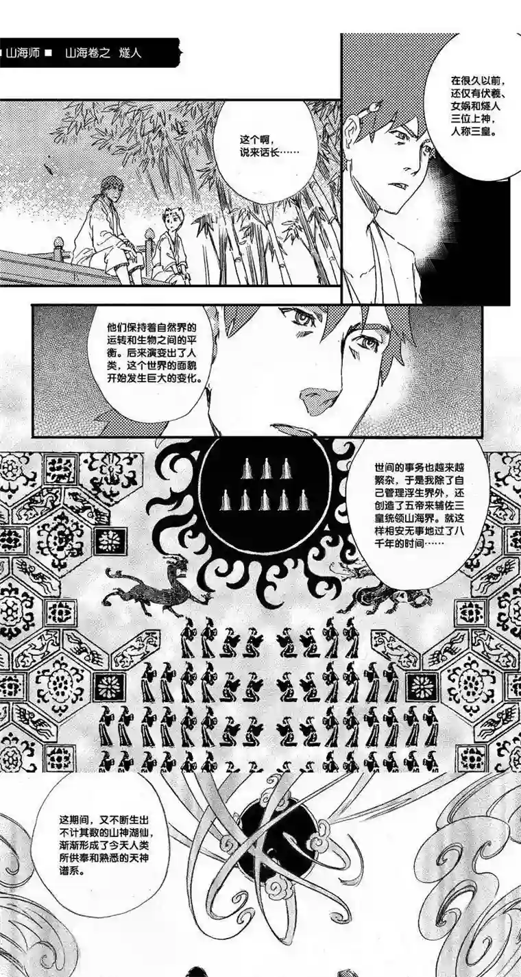山海师第31话 山海卷贰拾叁 燧人-中篇