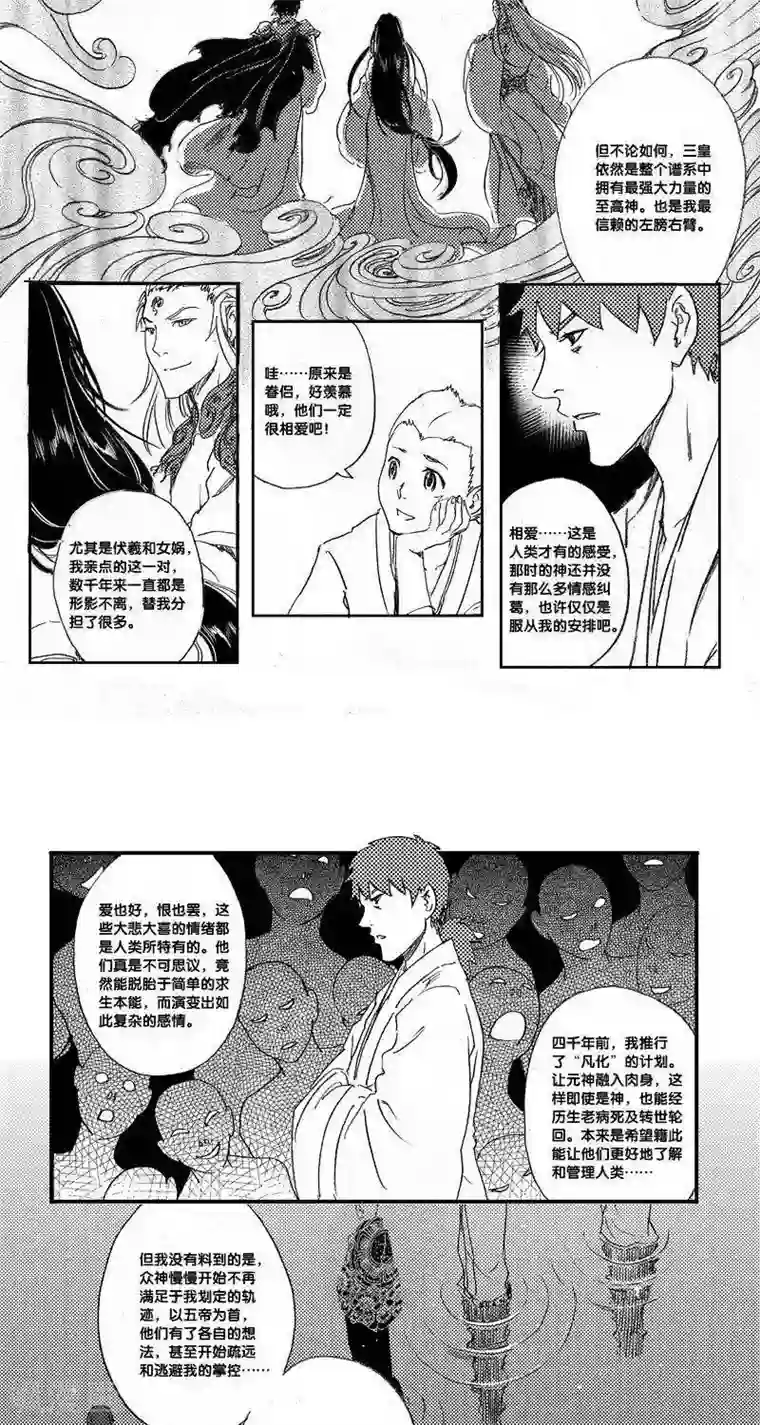 山海师第31话 山海卷贰拾叁 燧人-中篇