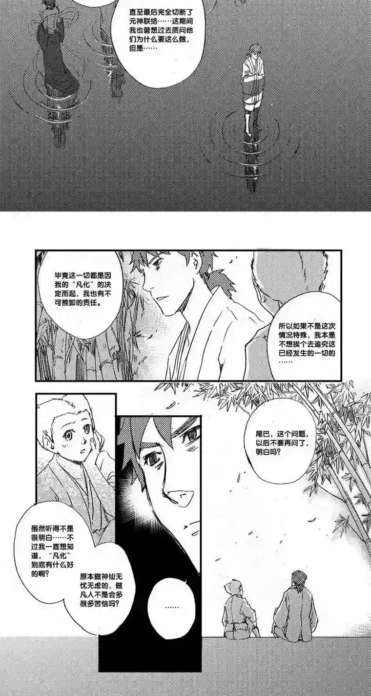 山海师第31话 山海卷贰拾叁 燧人-中篇