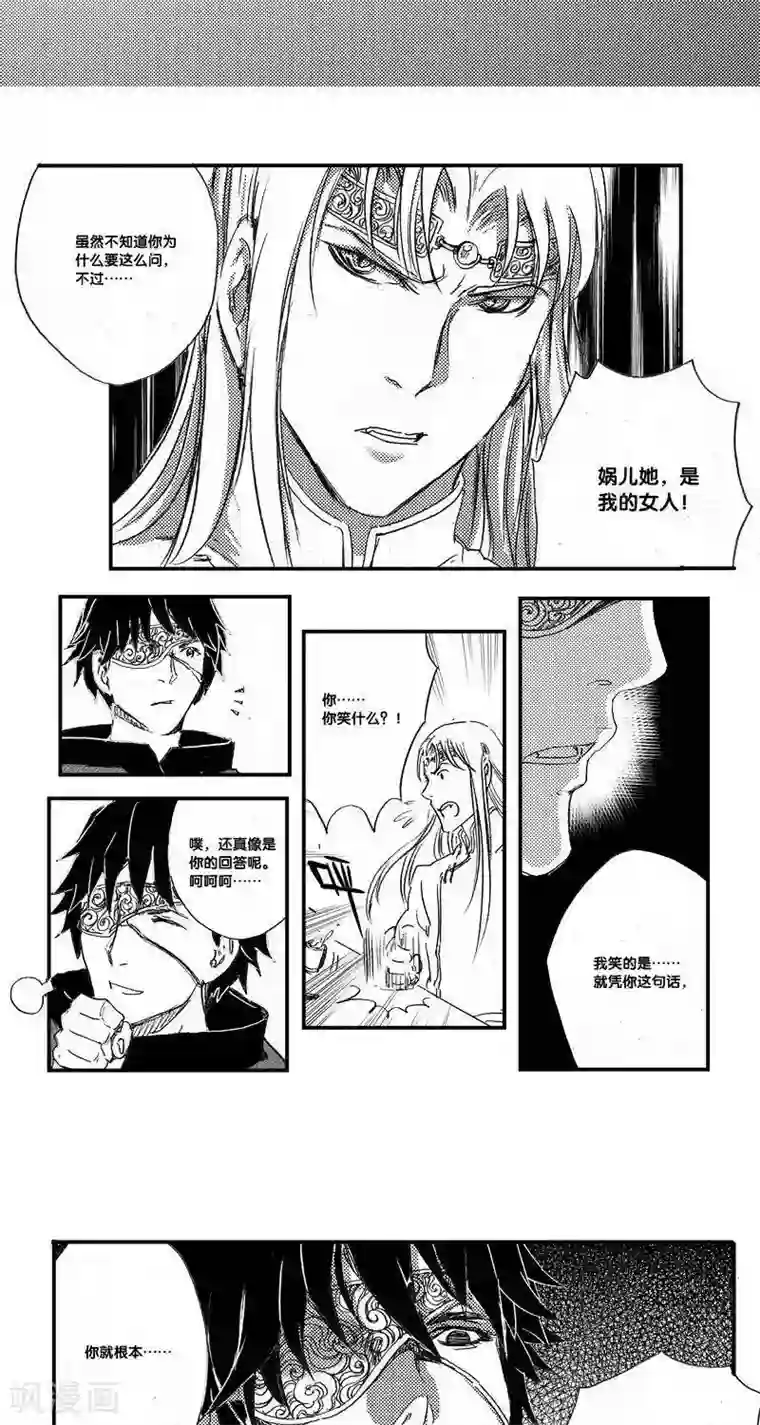 山海师第31话 山海卷贰拾叁 燧人-中篇