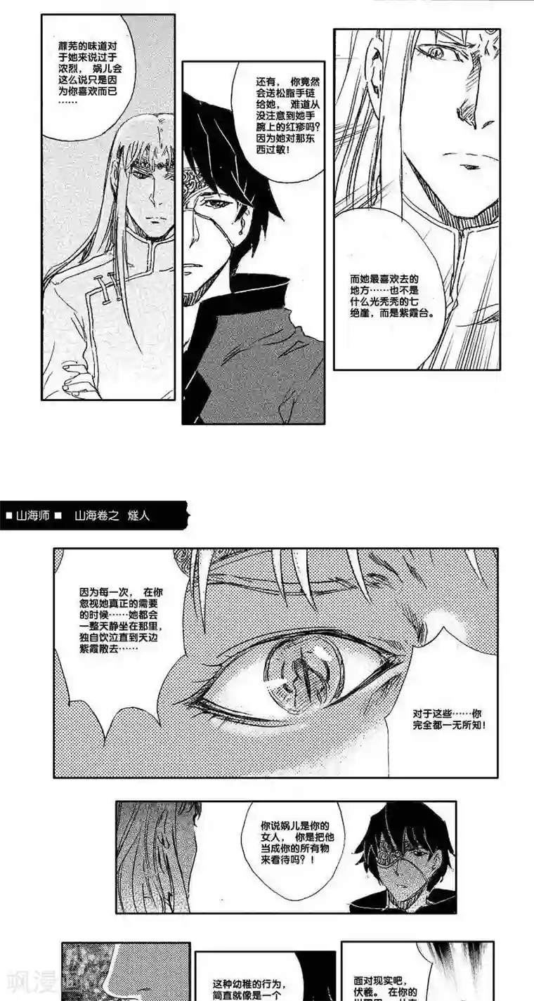 山海师第32话 山海卷贰拾肆 燧人-后篇