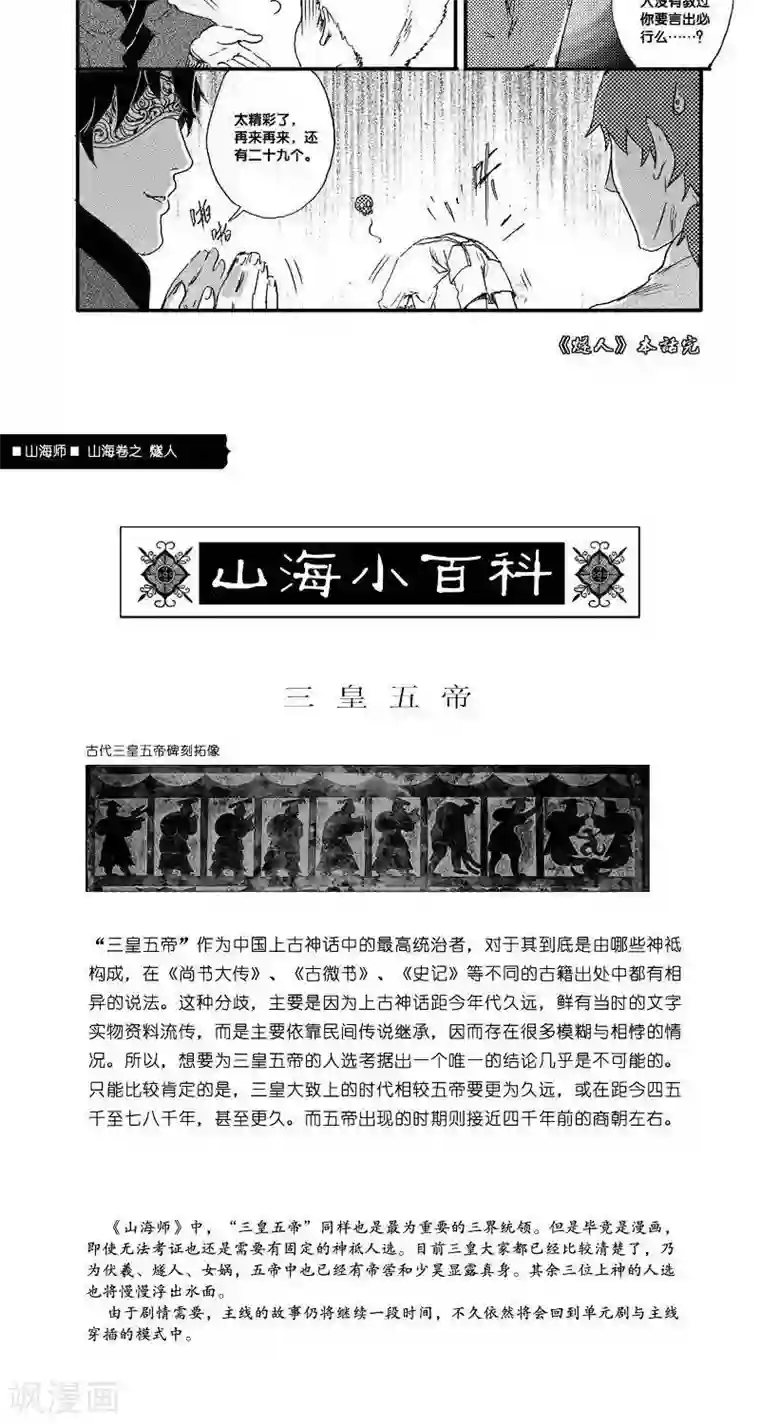 山海师第32话 山海卷贰拾肆 燧人-后篇