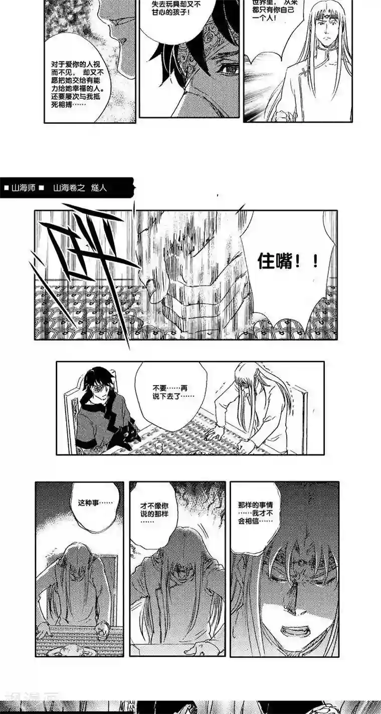 山海师第32话 山海卷贰拾肆 燧人-后篇