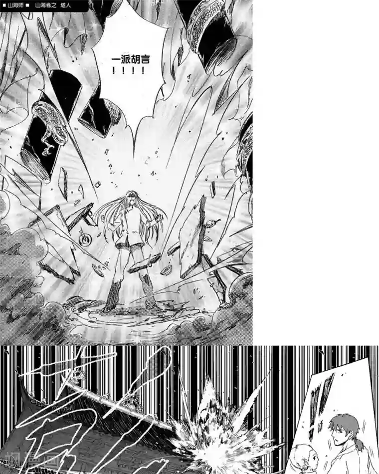 山海师第32话 山海卷贰拾肆 燧人-后篇