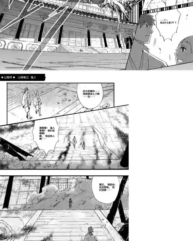 山海师第32话 山海卷贰拾肆 燧人-后篇