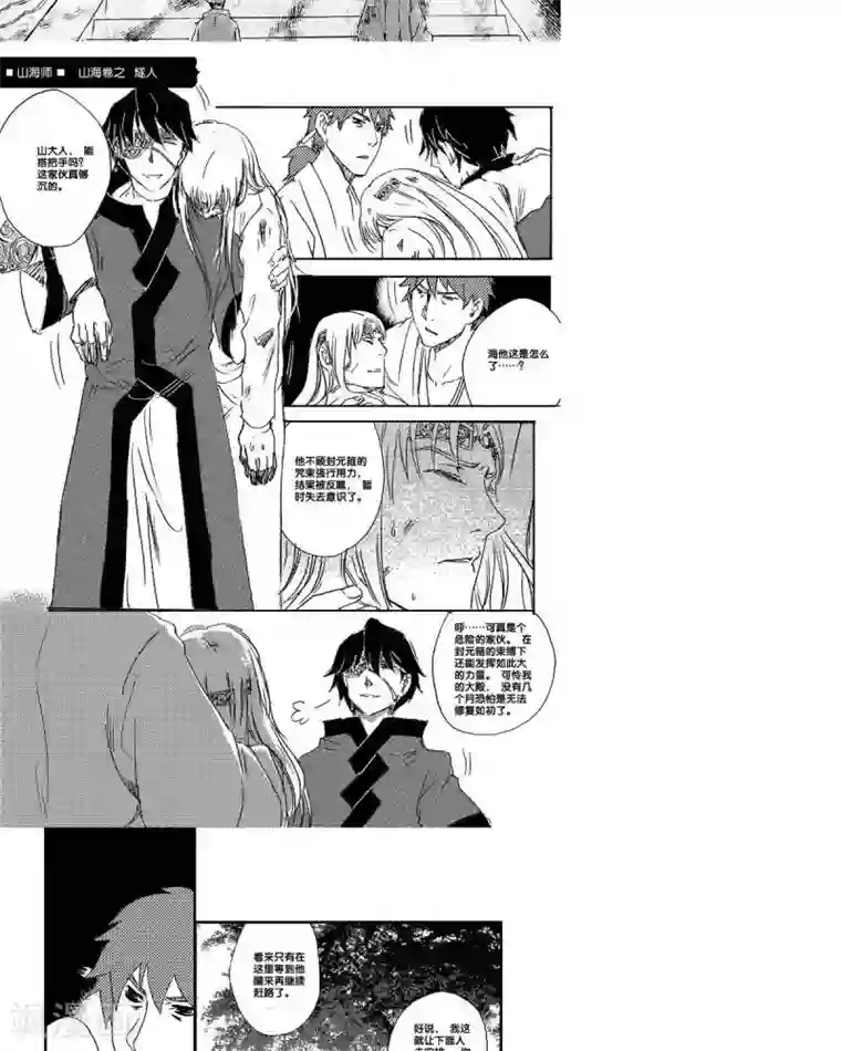 山海师第32话 山海卷贰拾肆 燧人-后篇