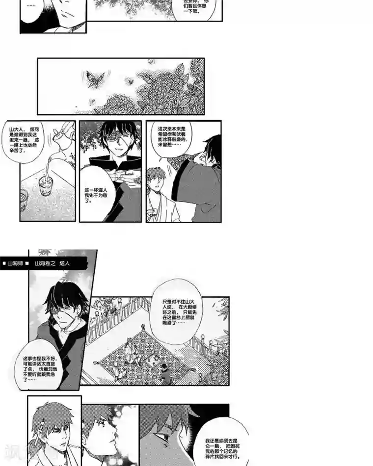 山海师第32话 山海卷贰拾肆 燧人-后篇