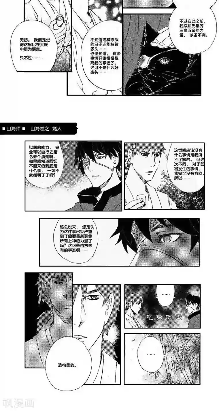山海师第32话 山海卷贰拾肆 燧人-后篇