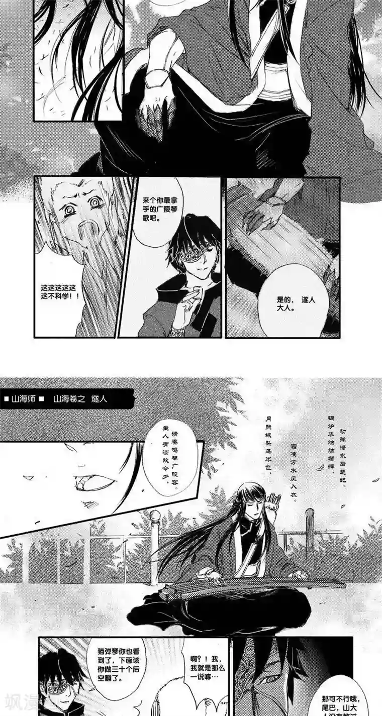 山海师第32话 山海卷贰拾肆 燧人-后篇