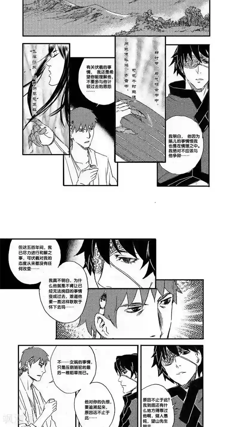 山海师第33话 山海卷贰拾伍 伏羲-前篇
