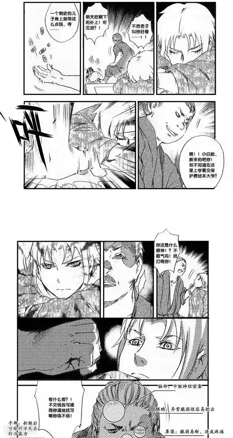 山海师第33话 山海卷贰拾伍 伏羲-前篇