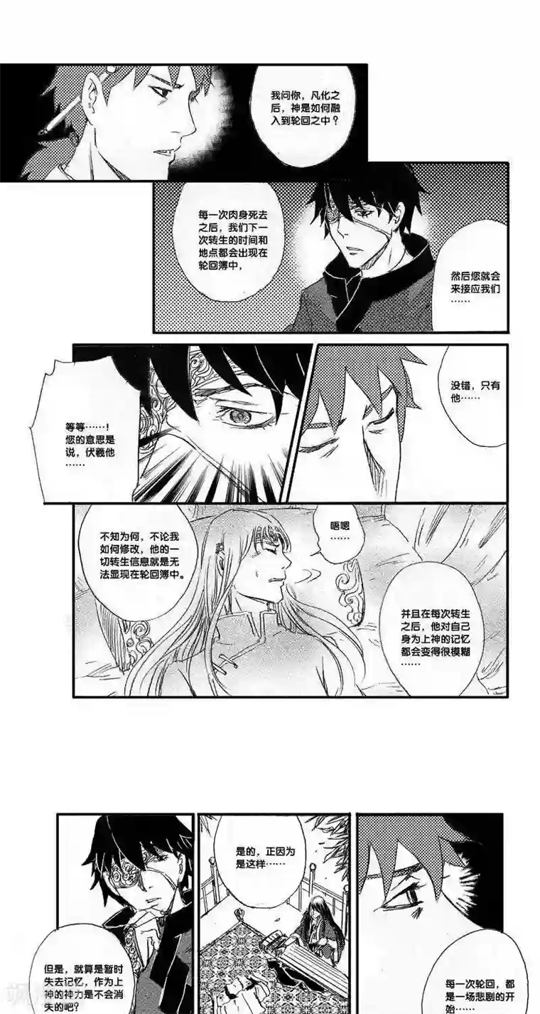 山海师第33话 山海卷贰拾伍 伏羲-前篇