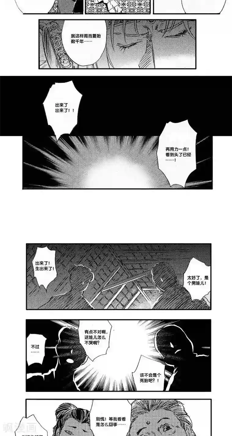 山海师第33话 山海卷贰拾伍 伏羲-前篇