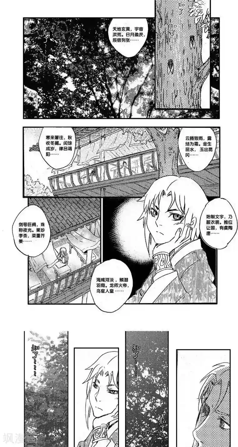 山海师第33话 山海卷贰拾伍 伏羲-前篇