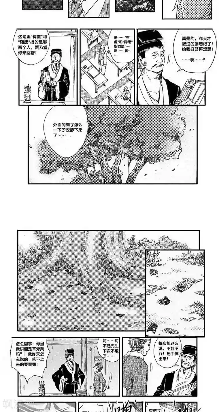 山海师第33话 山海卷贰拾伍 伏羲-前篇