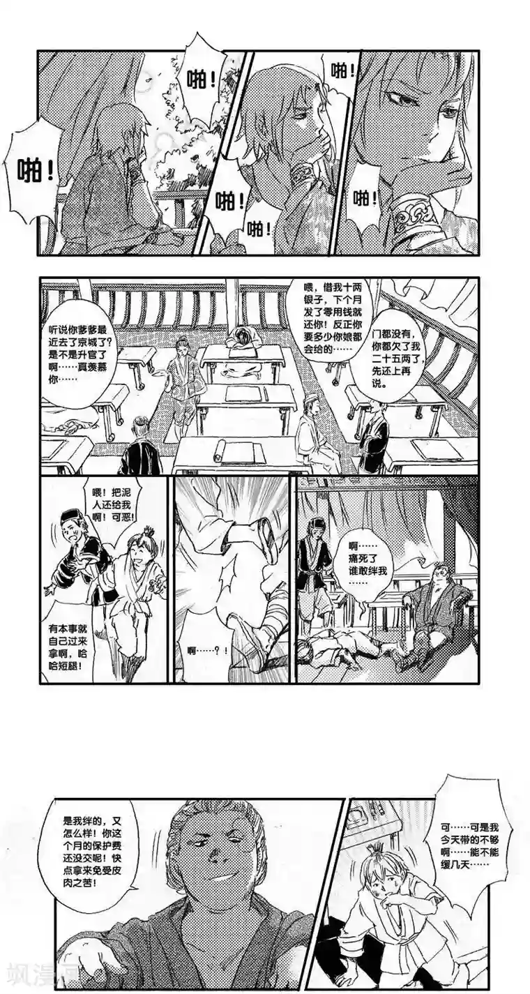 山海师第33话 山海卷贰拾伍 伏羲-前篇